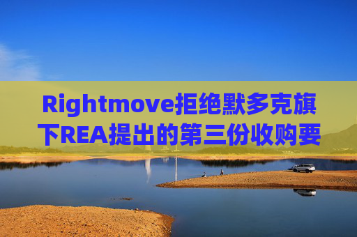 Rightmove拒绝默多克旗下REA提出的第三份收购要约  第1张