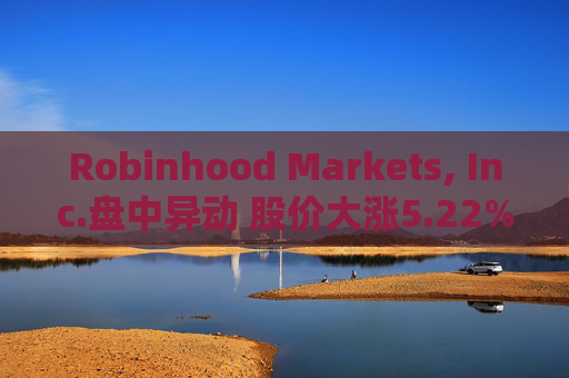 Robinhood Markets, Inc.盘中异动 股价大涨5.22%报23.60美元  第1张