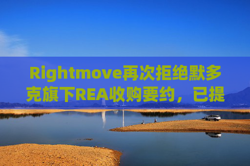 Rightmove再次拒绝默多克旗下REA收购要约，已提高至62亿英镑  第1张