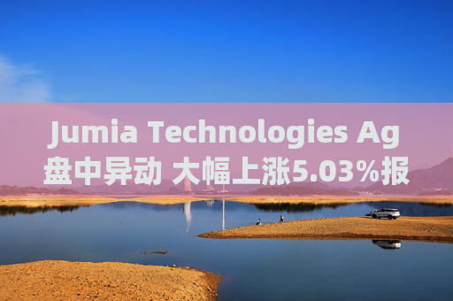 Jumia Technologies Ag盘中异动 大幅上涨5.03%报5.43美元