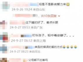 2岁娃睡不好被奶奶喂符水致铅中毒！网友：迷信的错爱