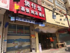 1天接手10多家“旺铺转让”，“餐饮转店人”忙坏了