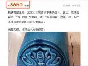 武汉大学瓦片最高被炒到3650元一块！学校保卫处：不少瓦片属于文物