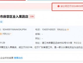 全红婵哥哥经营的果蔬店被注销，同日成立新公司，此前曾称希望助农