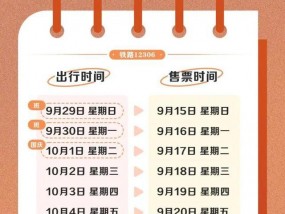 提醒：明天可买10月1日火车票