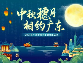 【地评线】南方网评：让中秋文化在守正创新中大放异彩