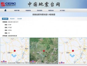 安徽合肥市肥东县附近发生3.7级左右地震，网友睡醒评论：“我还以为我熬夜熬晕了”