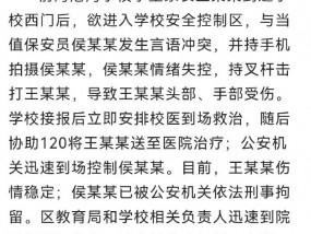 官方通报深圳一学校保安持械击打家长头部