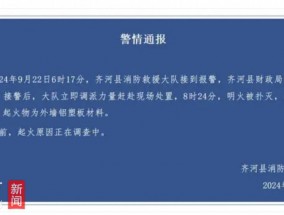 山东齐河县财政局办公楼起火，系人为纵火烧账目？警方回应：勿信谣传谣