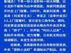 游客投诉小龙虾不新鲜遭商家上门威胁？山东威海通报