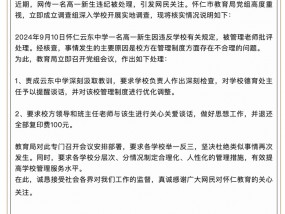 山西怀仁一高中生晚11点后上厕所被定重大违纪，当地教育局通报