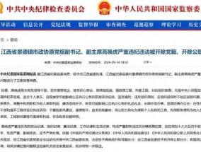 搞特权耍官威！江西省景德镇市政协原党组副书记、副主席高唤虎被“双开”