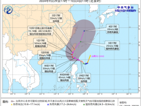 中央气象台9月29日18时发布台风黄色预警