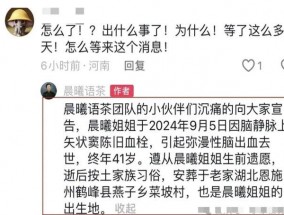 41岁女网红突然去世，这种病容易被误诊或漏诊！头痛是最常见的症状