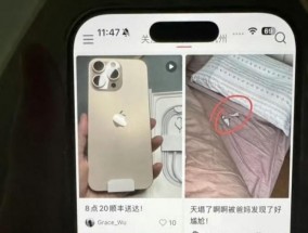 刚收到就掉漆有划痕，第一批用iPhone16的人成最大“受害者”？客服回应